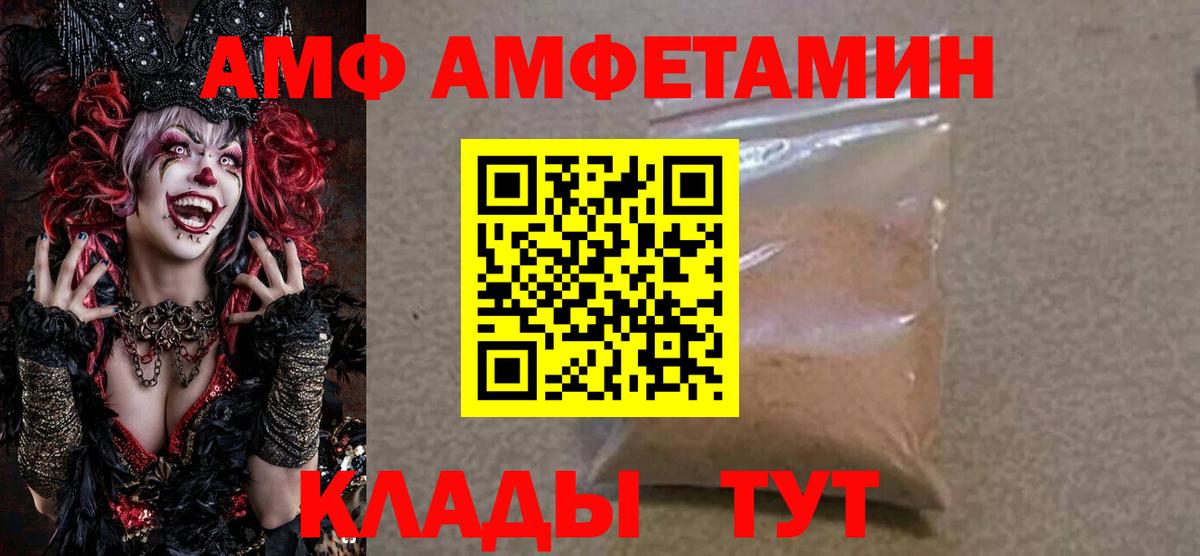 Амфетамин  АМФ  Вход с VPN  АМФ Розовый  Верхняя Салда 