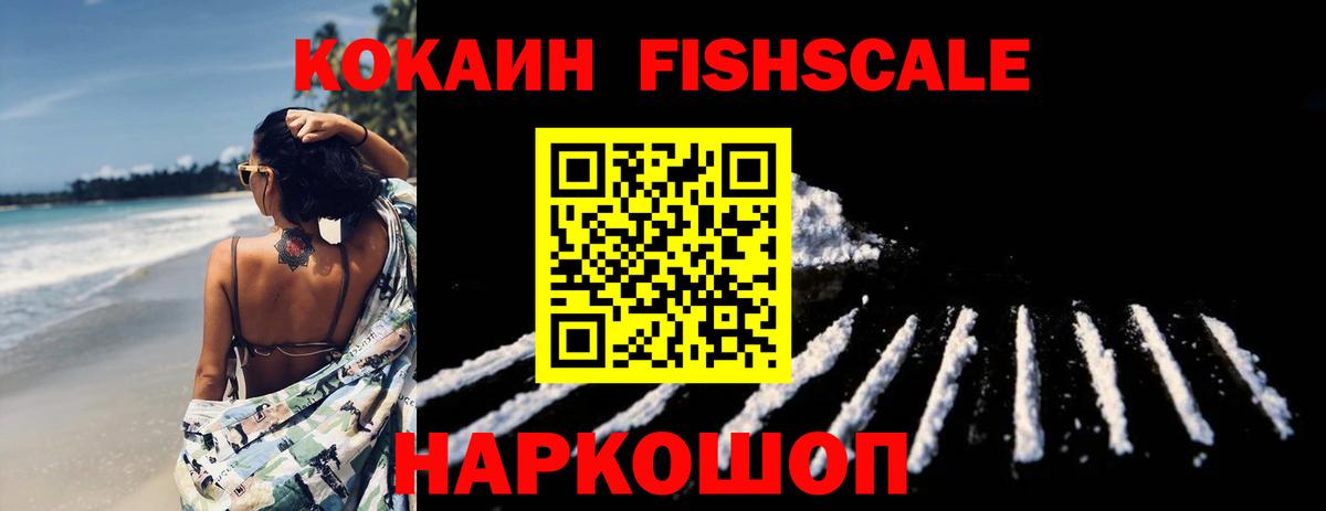 COCAIN 98%  Вход с VPN  Верхняя Салда  КОКАИН Fish Scale 