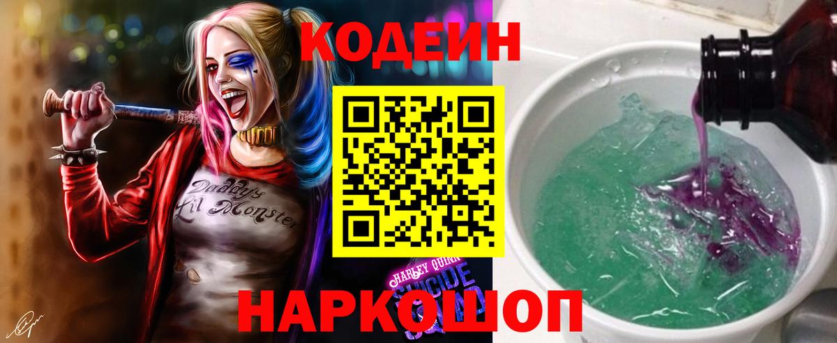 Кодеин напиток Lean (лин)  Вход с VPN  Верхняя Салда 