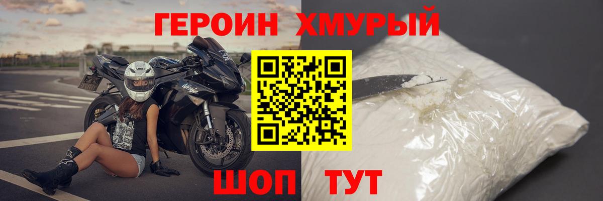 Героин хмурый Верхняя Салда